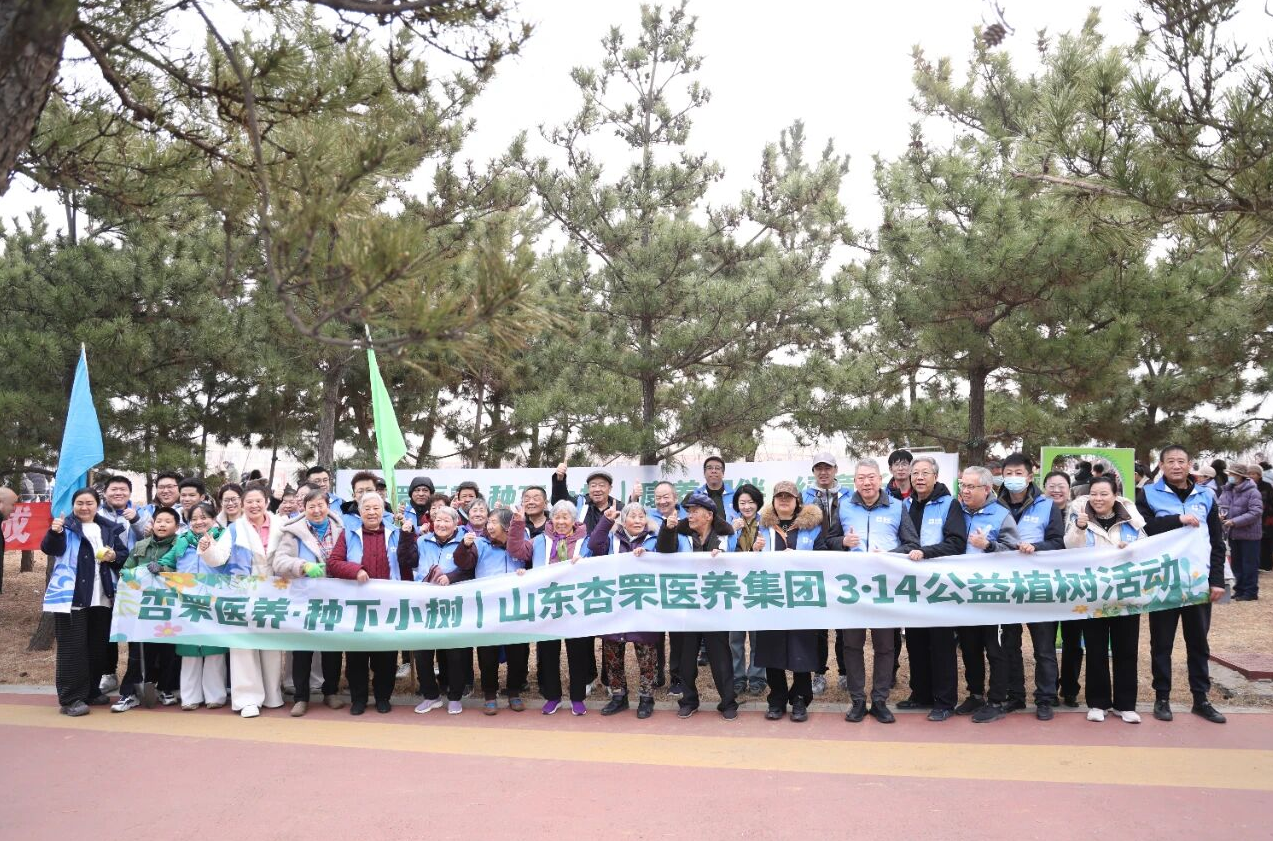 植绿传爱，共赴春约｜杏罘医养·种下小树公益植树活动圆满落幕